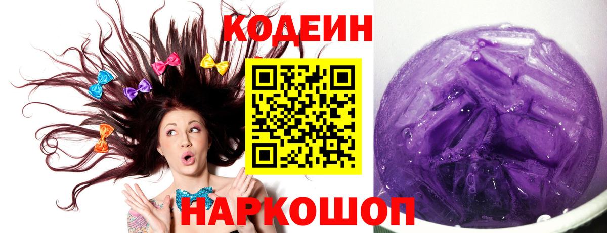 Кодеиновый сироп Lean напиток Lean (лин) Гай